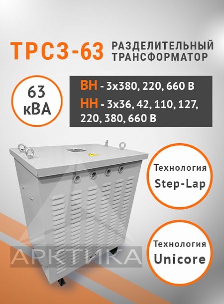 ТРСЗ-63,0