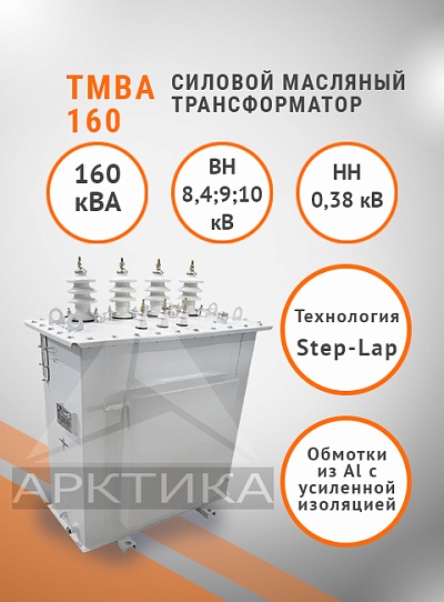 ТМВА-160