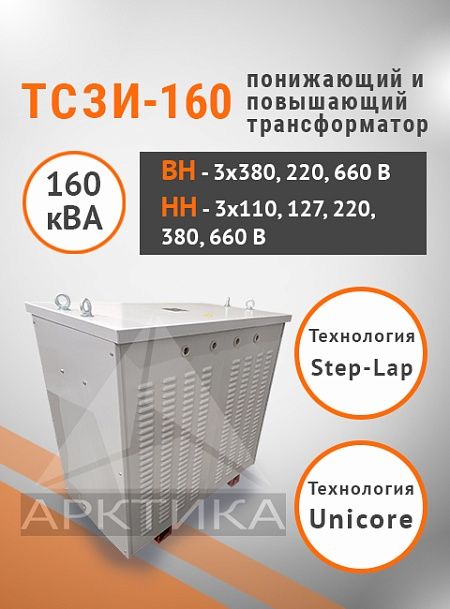 ТСЗИ-160,0