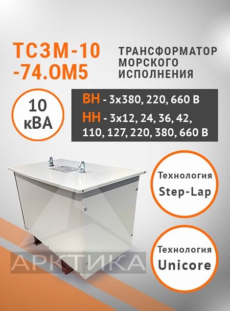 ТСЗМ 10,0-74.ОМ5