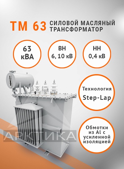 ТМ 63