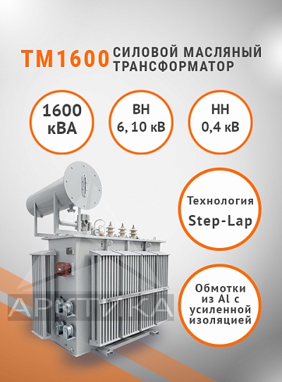 ТМ 1600