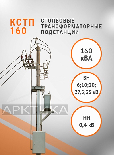 КСТП-160