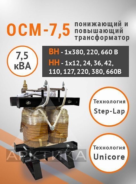 ОСМ-7,5