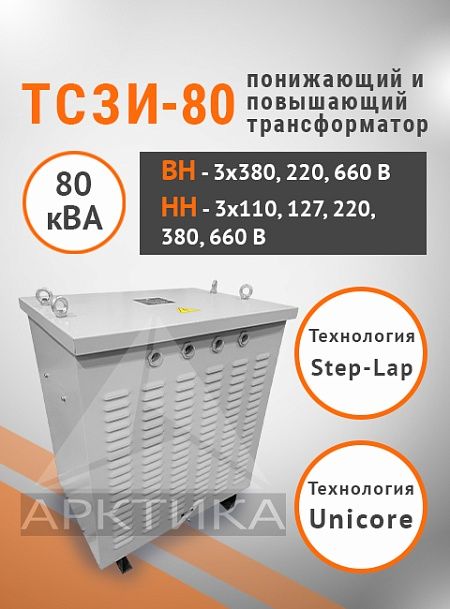 ТСЗИ-80,0
