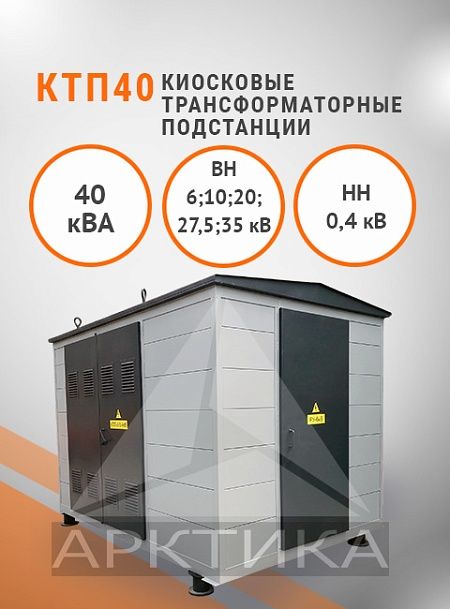 КТП-40