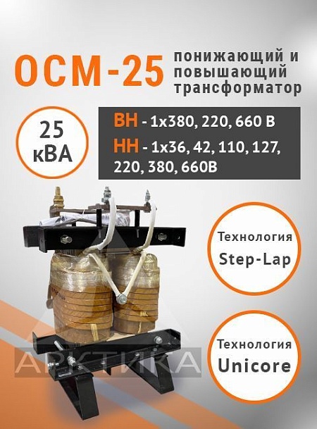 ОСМ-25,0