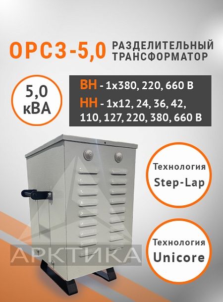 ОРСЗ-5,0