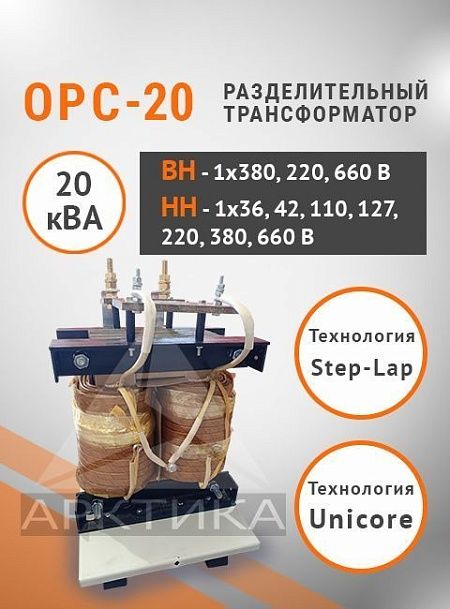 ОРС-20,0