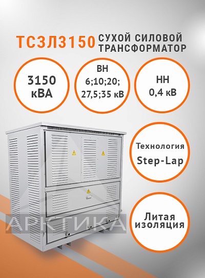 ТСЗЛ 3150