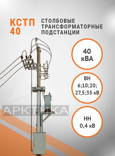 КСТП-40