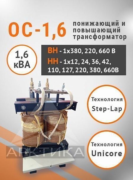 ОС-1,6