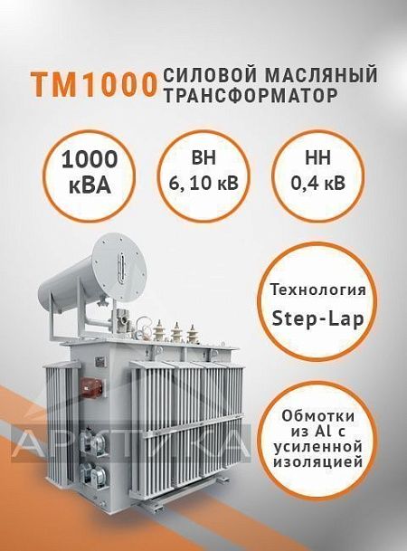 ТМ 1000