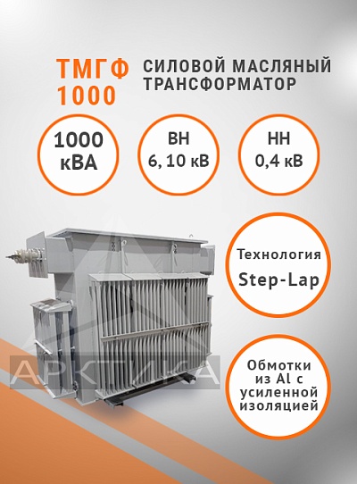 ТМГФ 1000