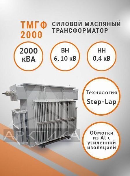ТМГФ 2000
